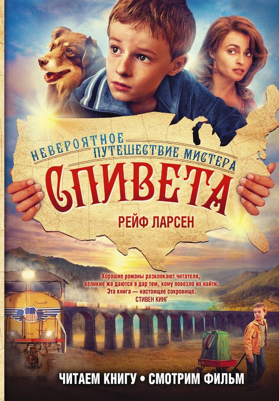 Обложка книги «Невероятное путешествие мистера Спивета»