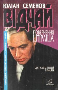 Обложка книги «Відчай»