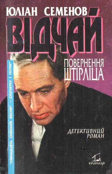 Обложка книги «Відчай»