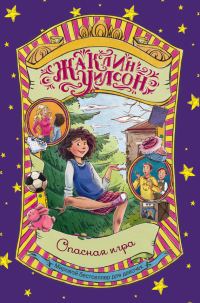 Обложка книги «Опасная игра»