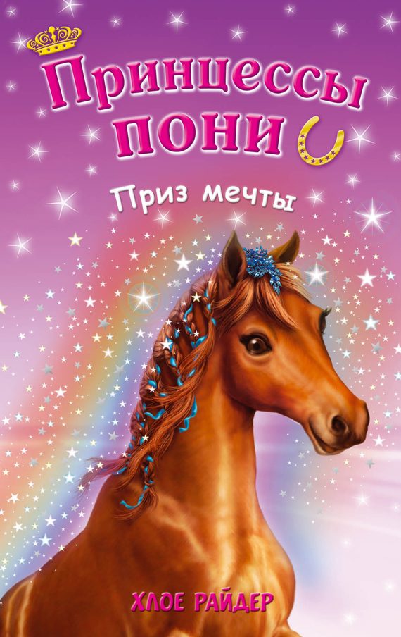 Обложка книги «Приз мечты»