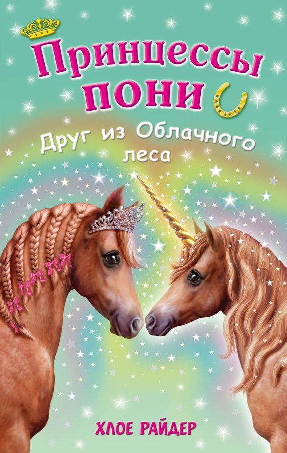 Обложка книги «Друг из Облачного леса»