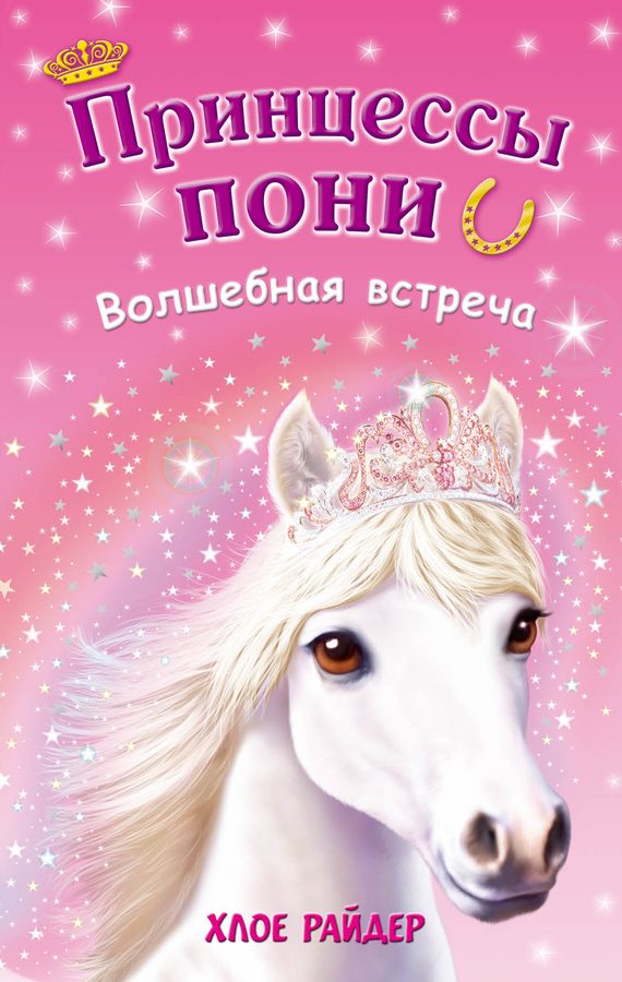 Обложка книги «Волшебная встреча»