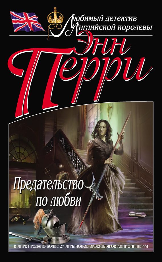 Обложка книги «Предательство по любви»
