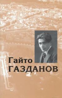 Обложка книги «Том 2. Ночные дороги. Рассказы»