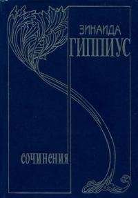 Обложка книги «Том 10. Последние желания»