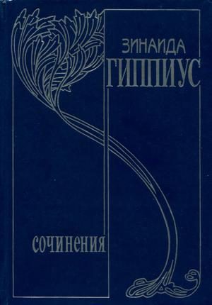 Обложка книги «Том 10. Последние желания»