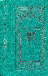 Обложка книги «Том 1. Тихие зори»