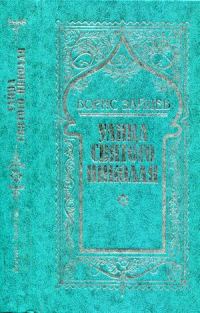 Обложка книги «Том 2. Улица св. Николая»