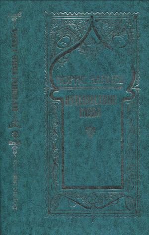 Обложка книги «Том 4. Путешествие Глеба»
