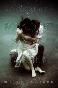 Обложка книги «Возмездие Мары Дайер»