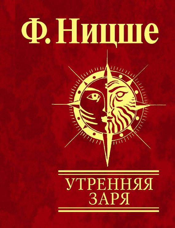 Обложка книги «Утренняя заря»