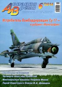Обложка книги «Авиация и время 2014 06»