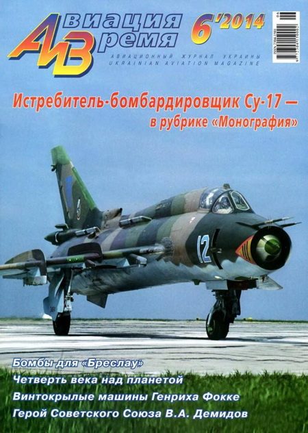 Обложка книги «Авиация и время 2014 06»