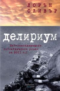 Обложка книги «Делириум»