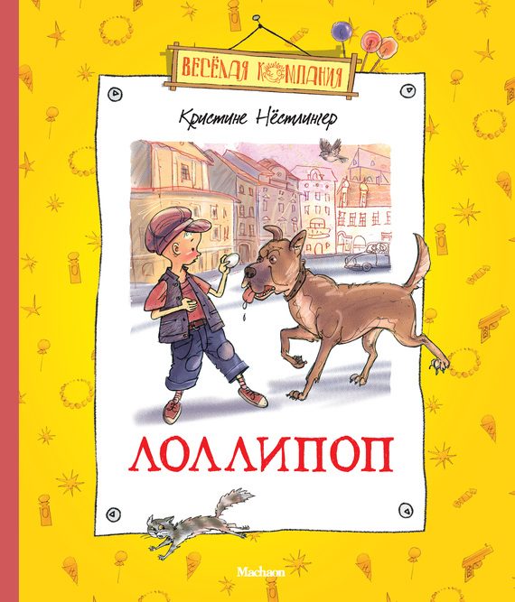 Обложка книги «Лоллипоп»