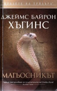 Обложка книги «Магьосникът»