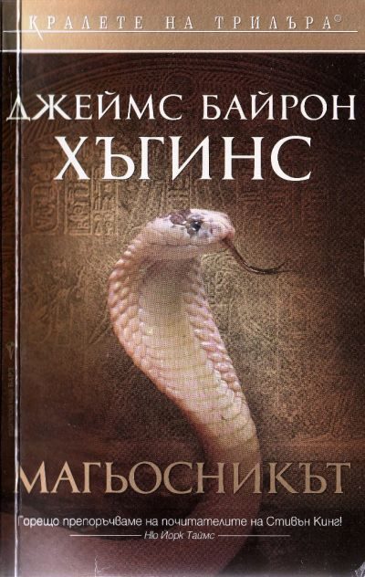 Обложка книги «Магьосникът»
