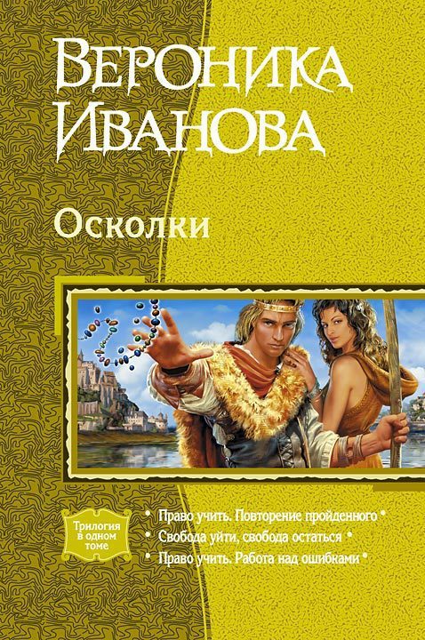Обложка книги «Осколки»