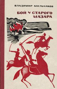 Обложка книги «Последний прыжок»