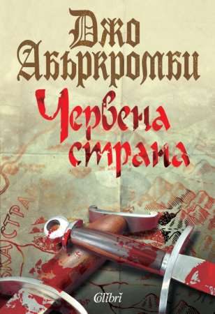Обложка книги «Червена страна»