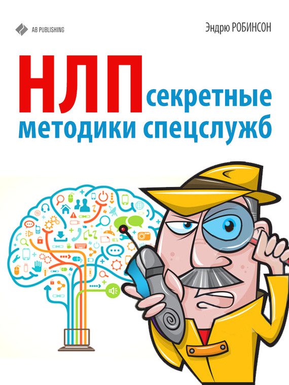 Обложка книги «НЛП»
