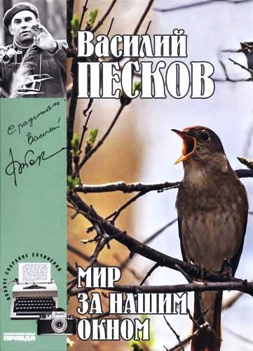 Обложка книги «Том 8. Мир за нашим окном»