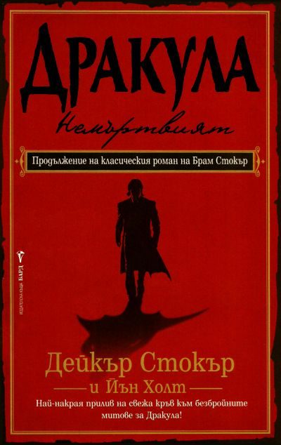 Обложка книги «Дракула — Немъртвият»