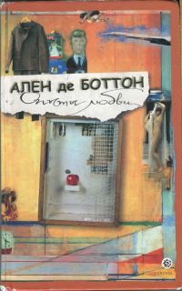 Обложка книги «Опыты любви»