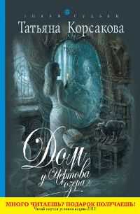 Обложка книги «Дом у Чертова озера»