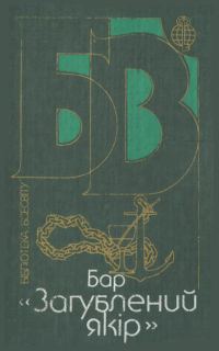 Обложка книги «Фосфорна квітка»