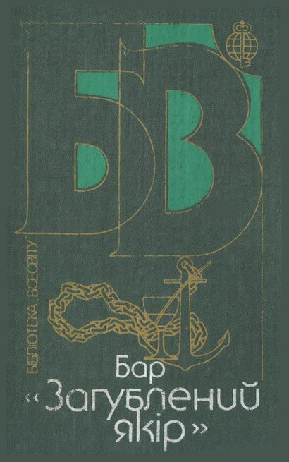 Обложка книги «Фосфорна квітка»