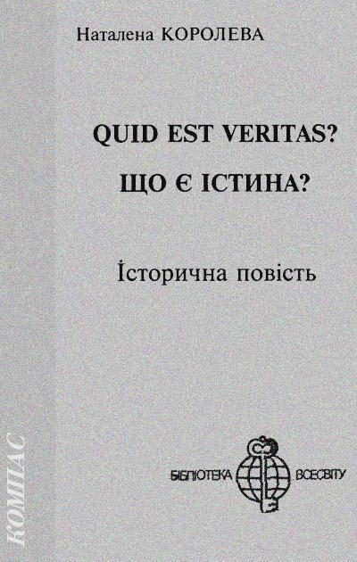 Обложка книги «Quid est Veritas?»