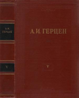 Обложка книги «Том 5. Письма из Франции и Италии»