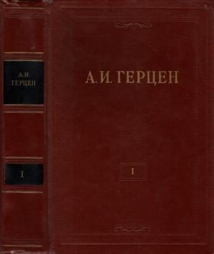 Обложка книги «Том 1. Произведения 1829-1841 годов»