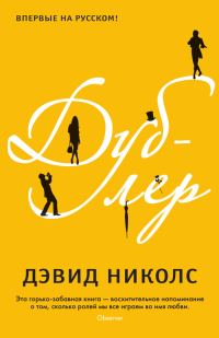 Обложка книги «Дублер»