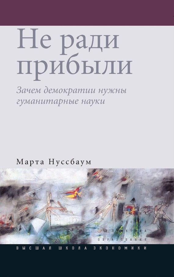 Обложка книги «Не ради прибыли»