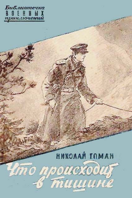 Обложка книги «Что происходит в тишине»