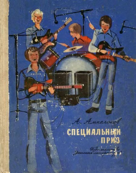 Обложка книги «Специальный приз»