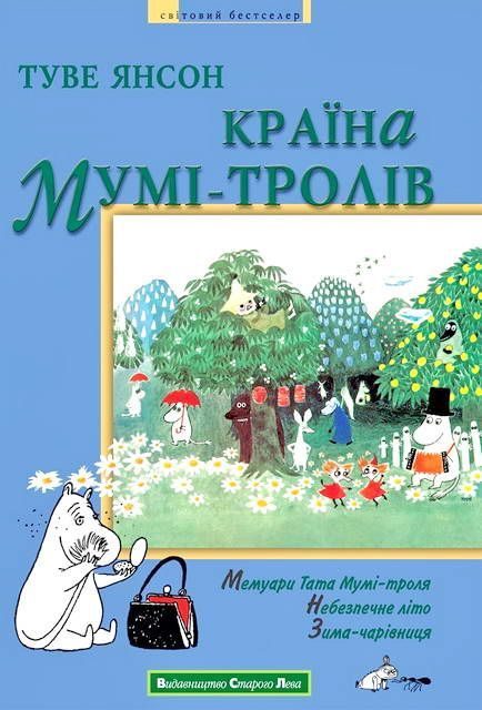 Обложка книги «Країна Мумі-тролів. Книга друга»
