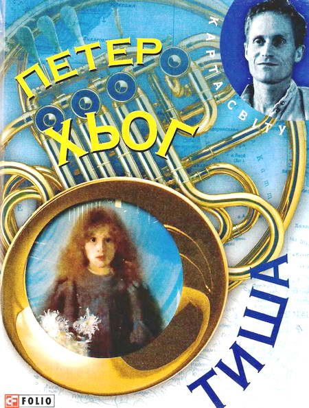 Обложка книги «Тиша»