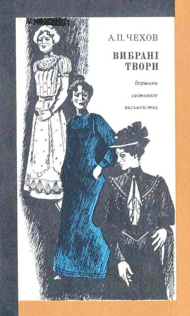 Обложка книги «Вибрані твори»