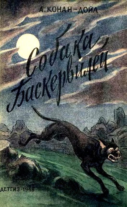 Обложка книги «Собака Баскервилей»