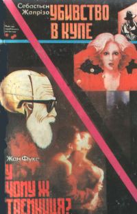 Обложка книги «У чому ж таємниця?»