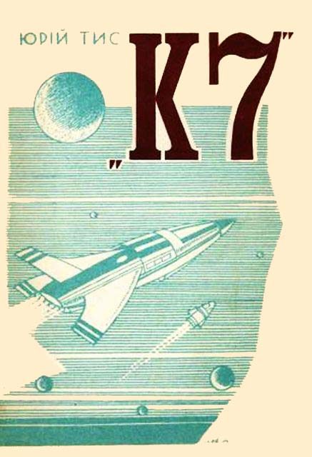 Обложка книги «К7»