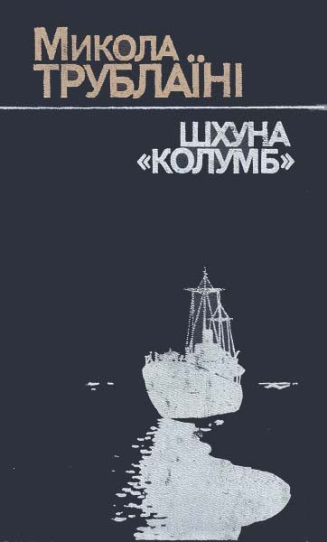 Обложка книги «Пригоди в повітрі»