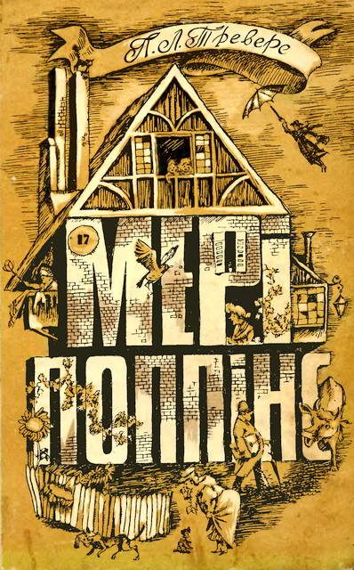 Обложка книги «Мері Поппінс»