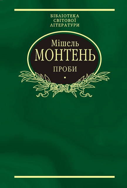 Обложка книги «Проби»