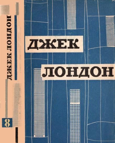 Обложка книги «Твори у дванадцяти томах. Том восьмий»