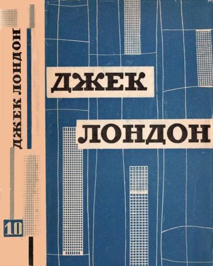 Обложка книги «Твори у дванадцяти томах. Том десятий»